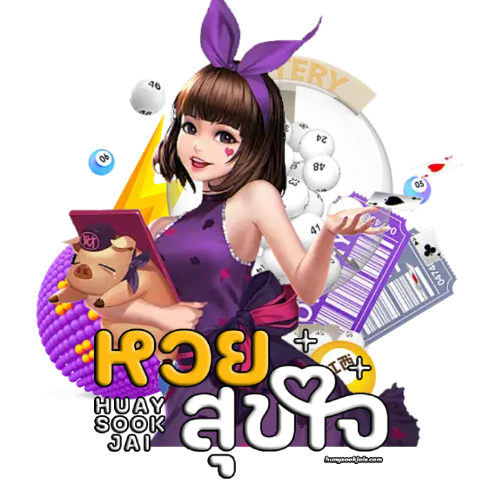 หวยสุขใจ